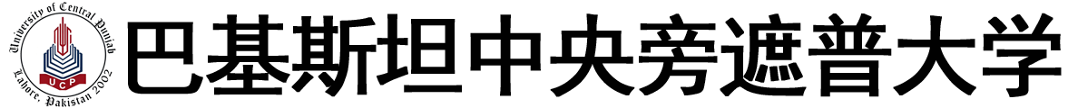 巴基斯坦中央旁遮普大学logo